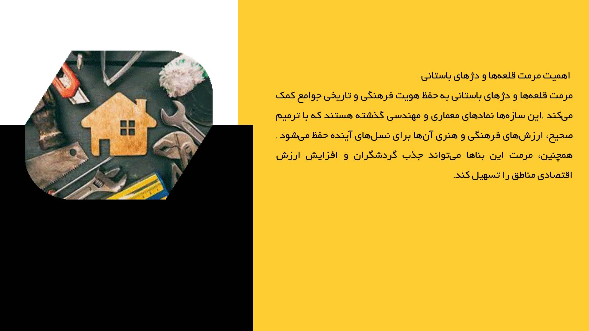 پاورپوینت در مورد مرمت قلعه‌ها و دژهای باستانی